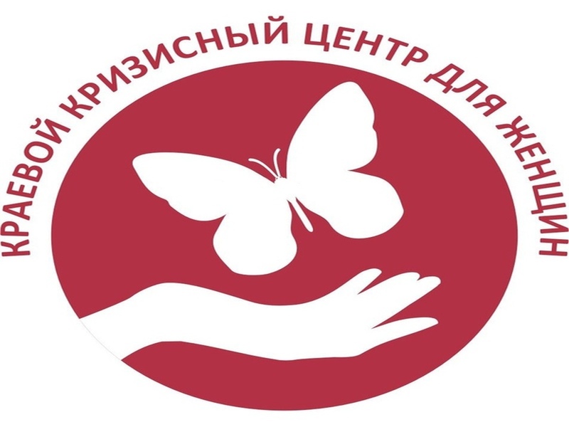 Кризисная линия для женщин.