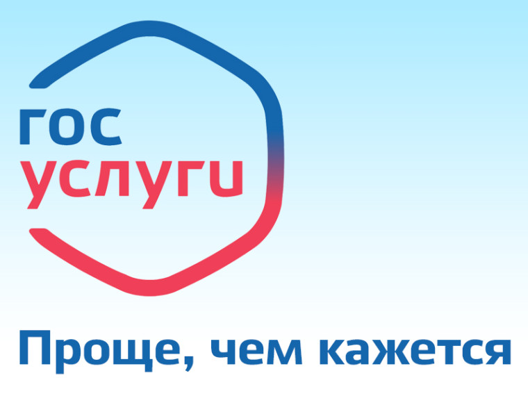 Получение массовых социально значимых услуг в электронном виде на Едином портале государственных и муниципальных услуг.