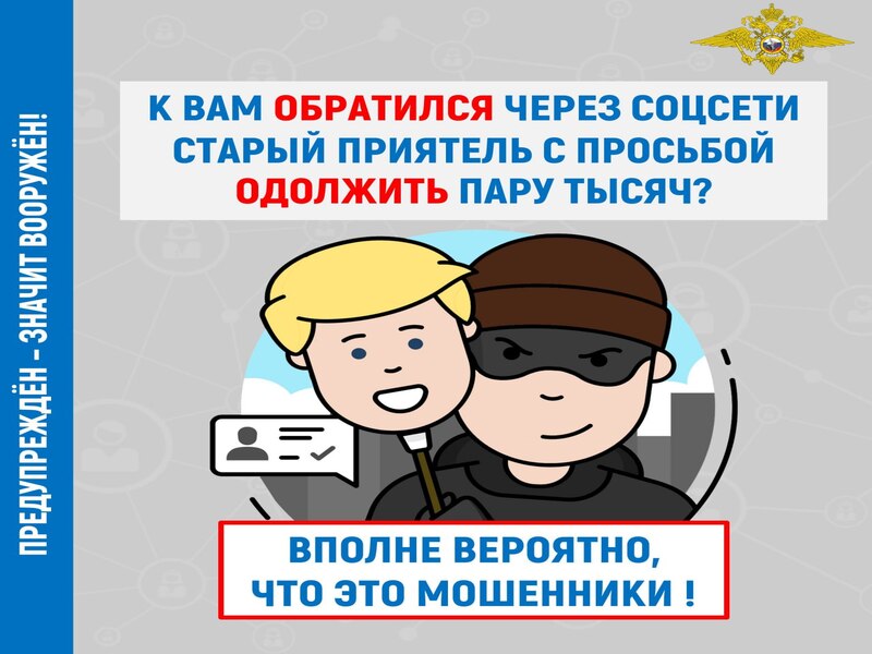 Осторожно, мошенники!.