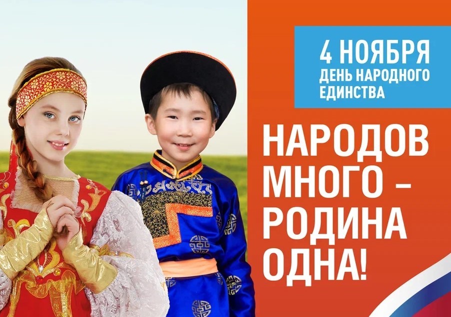 Народов много – Родина одна!.