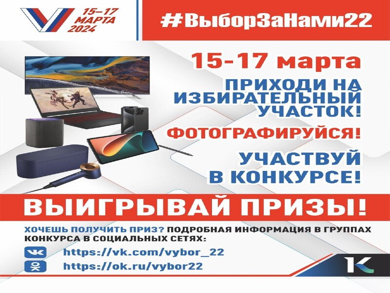 Приходите на избирательный участок и участвуйте в конкурсе.