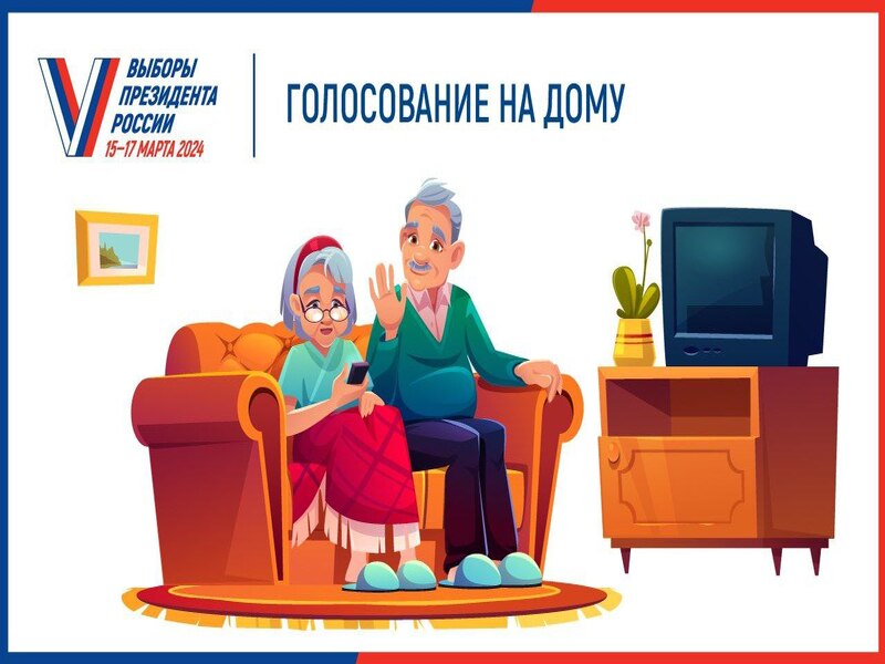 Избиратели могут подать в свою участковую комиссию заявление о голосовании вне помещения для голосования.