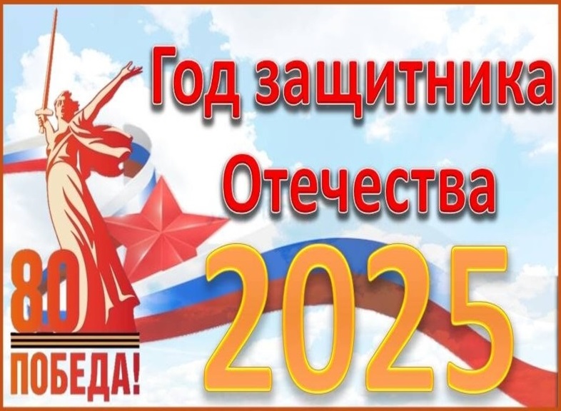 План мероприятий по подготовке и проведению празднования 80-й годовщины Победы в Великой Отечественной войне 1941-1945 годов в городе Яровое на 2025 год.