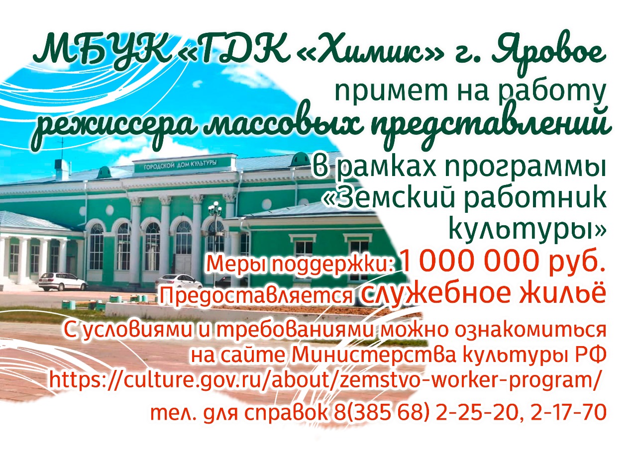&quot;Земский работник культуры&quot;.