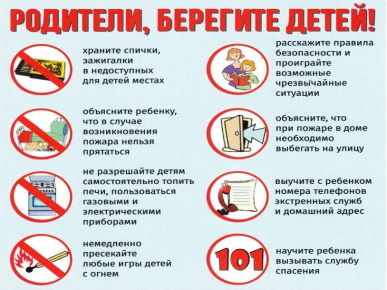 Берегите детей от огня!. Берегите детей от огня!.